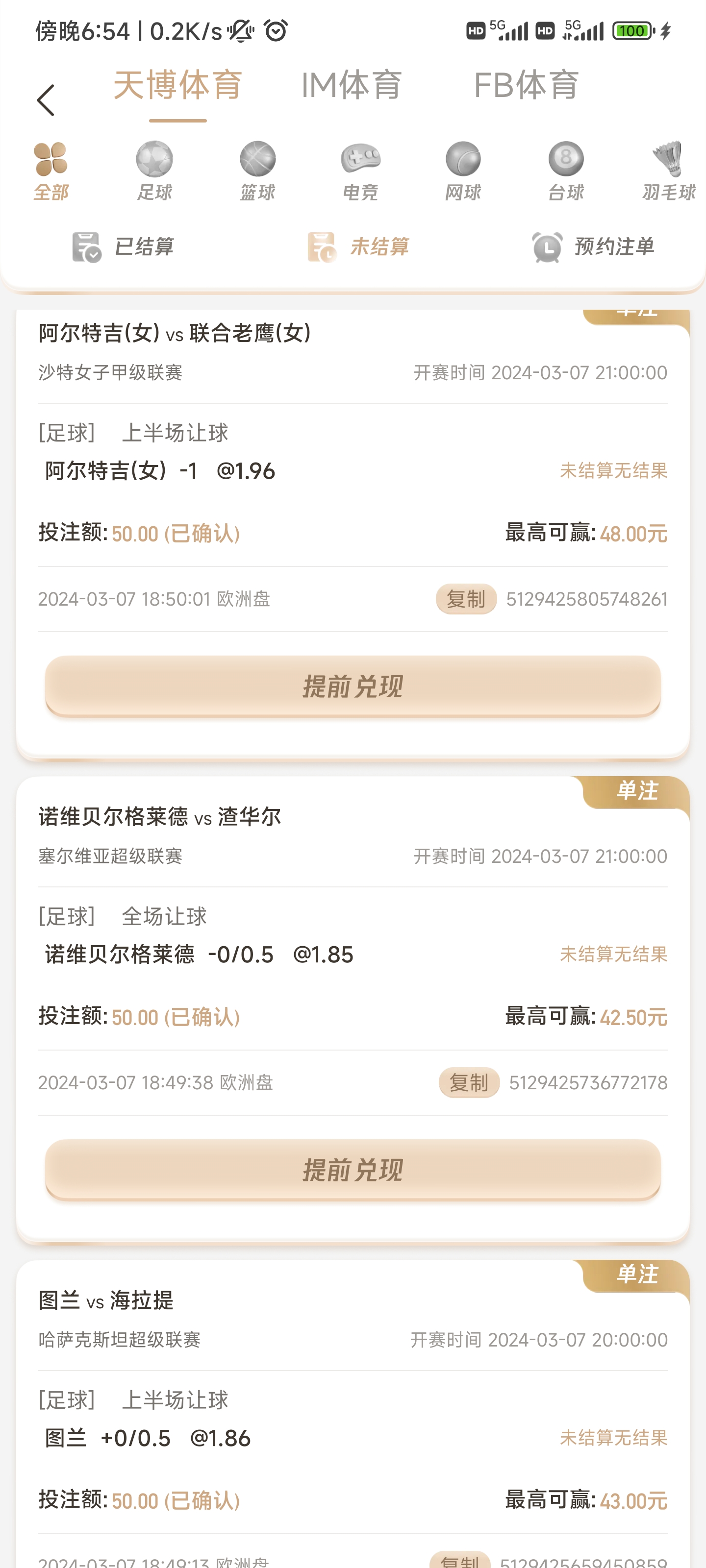 Screenshot_2024-03-07-18-54-23-043_com.tianlong.tbgame.jpg