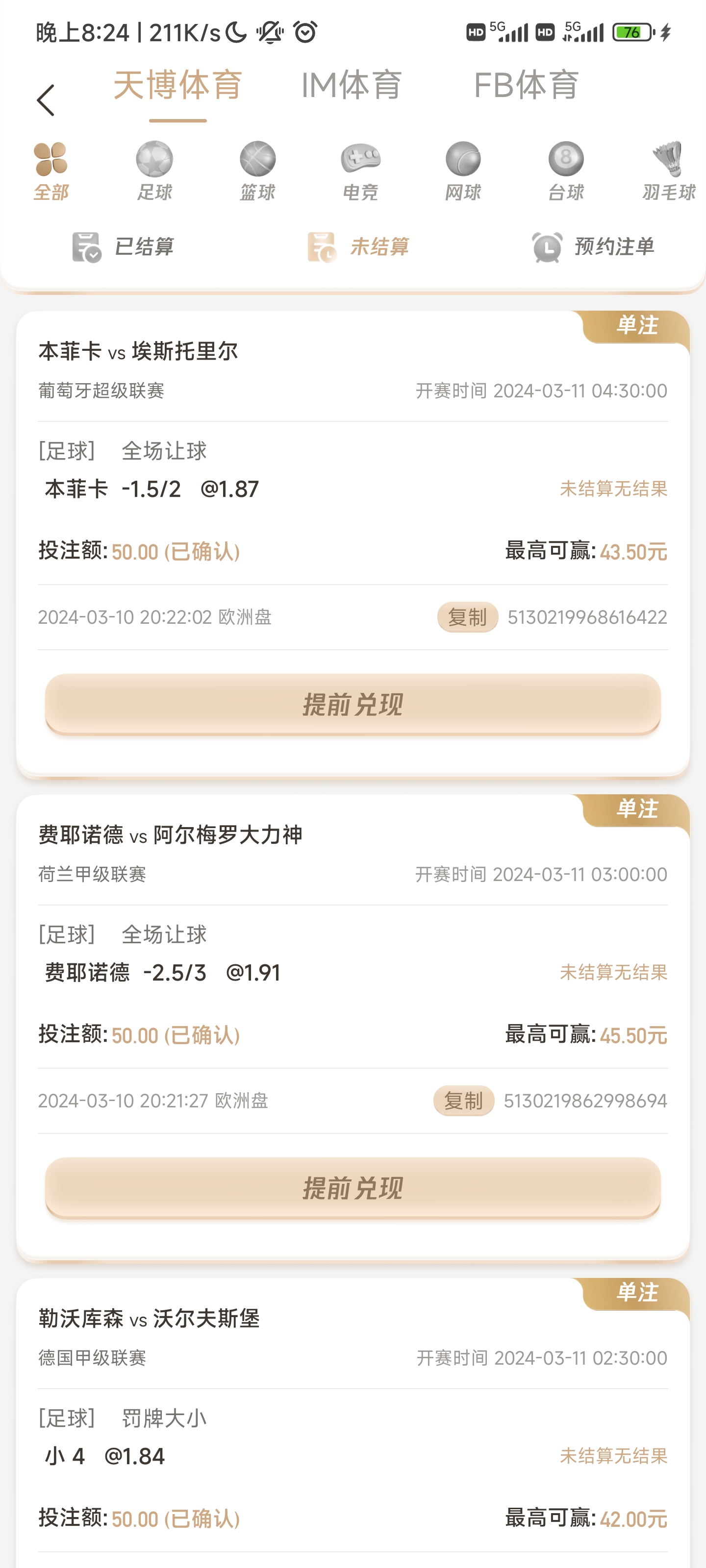 Screenshot_2024-03-10-20-24-09-494_com.tianlong.tbgame.jpg