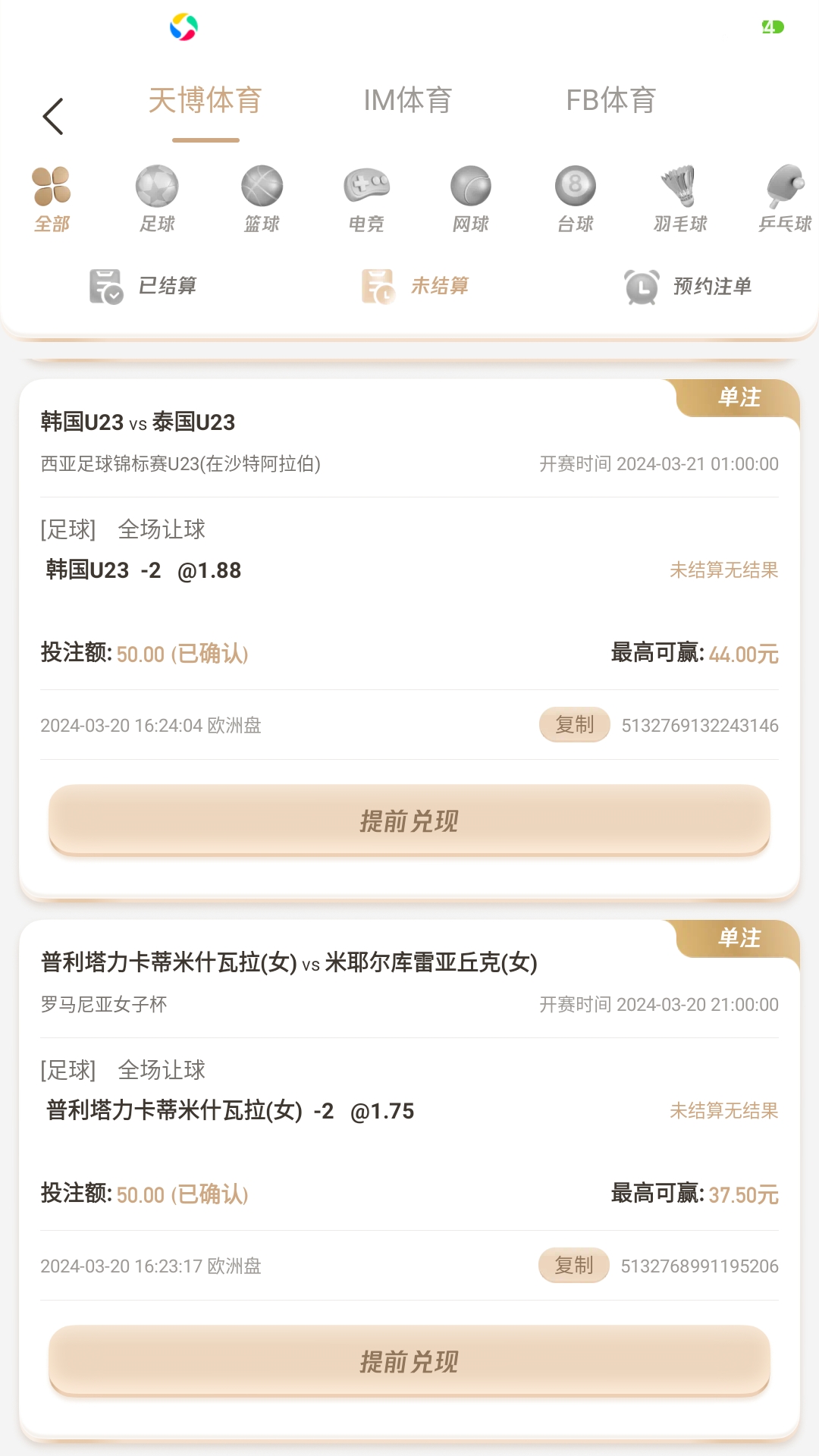 Screenshot_2024-03-20-16-26-03-845_com.tianlong.tbgame.jpg