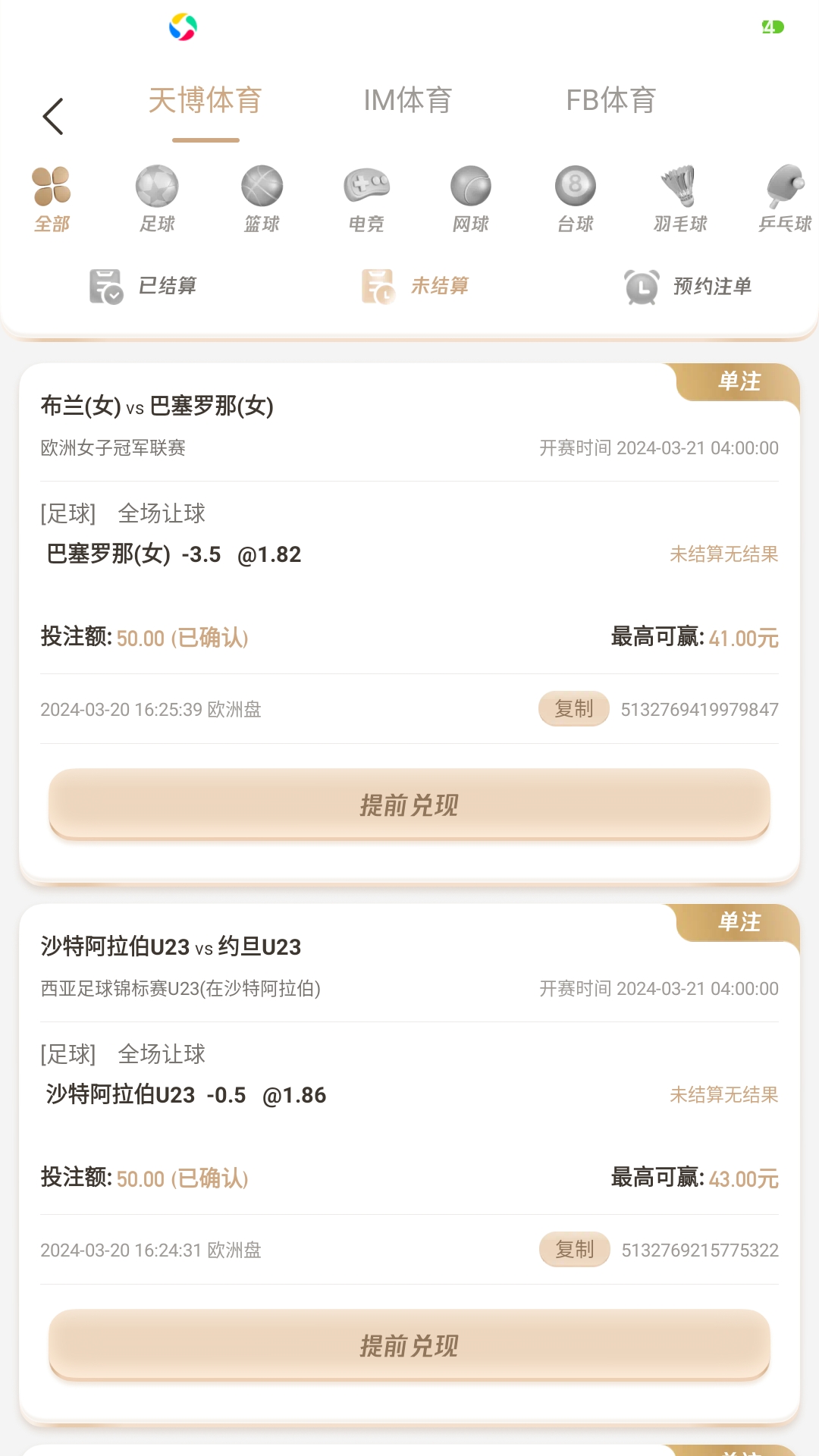 Screenshot_2024-03-20-16-25-55-315_com.tianlong.tbgame.jpg