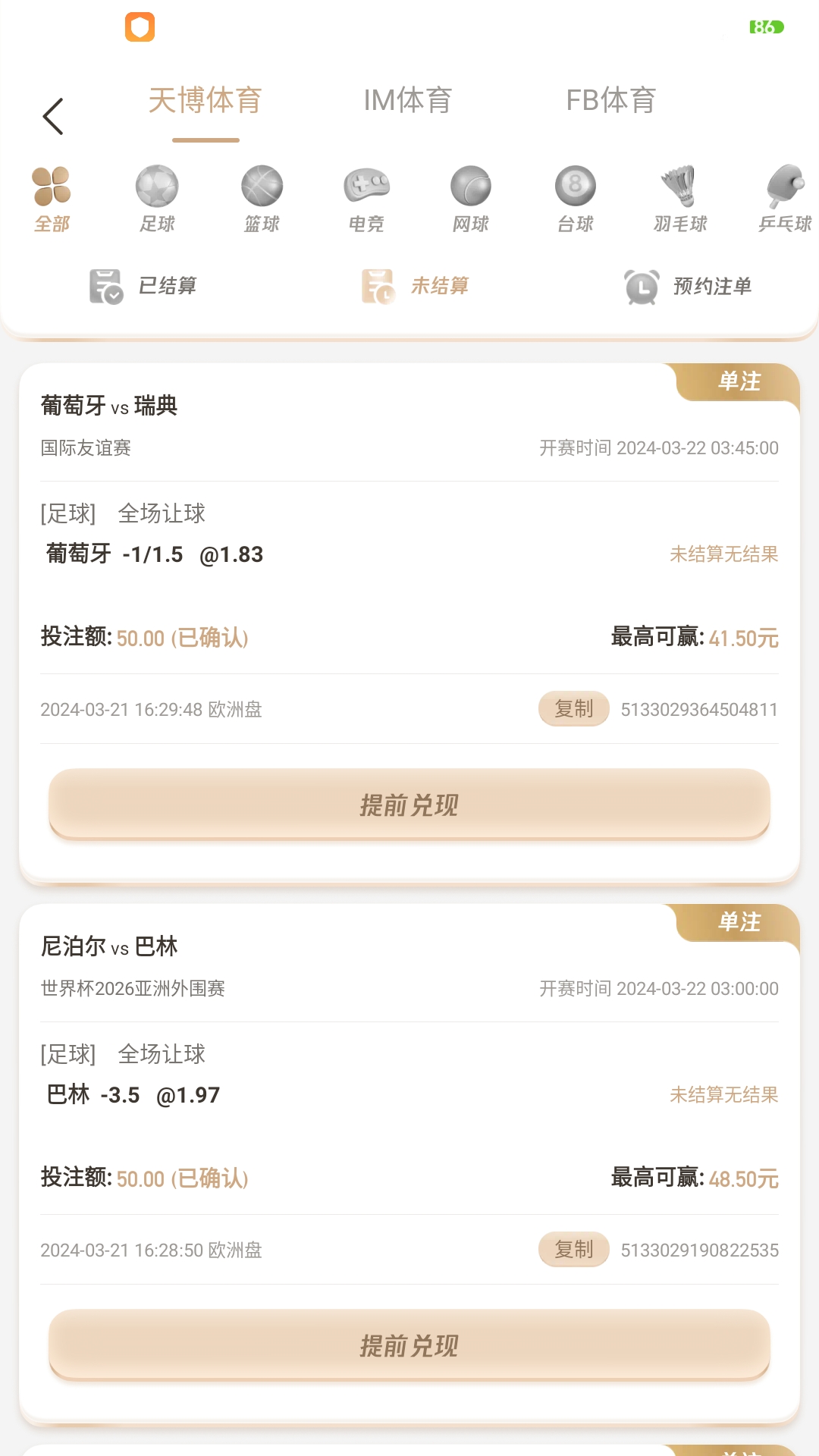 Screenshot_2024-03-21-16-33-07-724_com.tianlong.tbgame.jpg