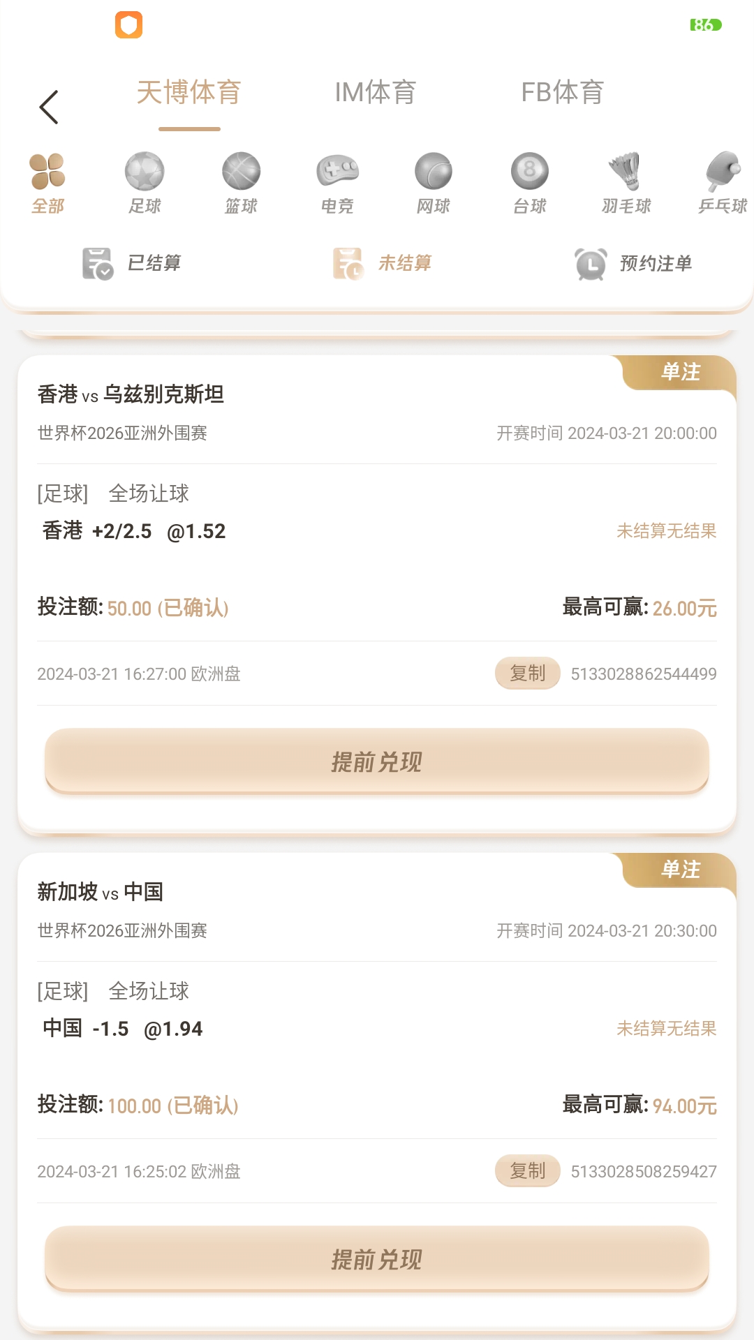 Screenshot_2024-03-21-16-33-12-708_com.tianlong.tbgame.jpg