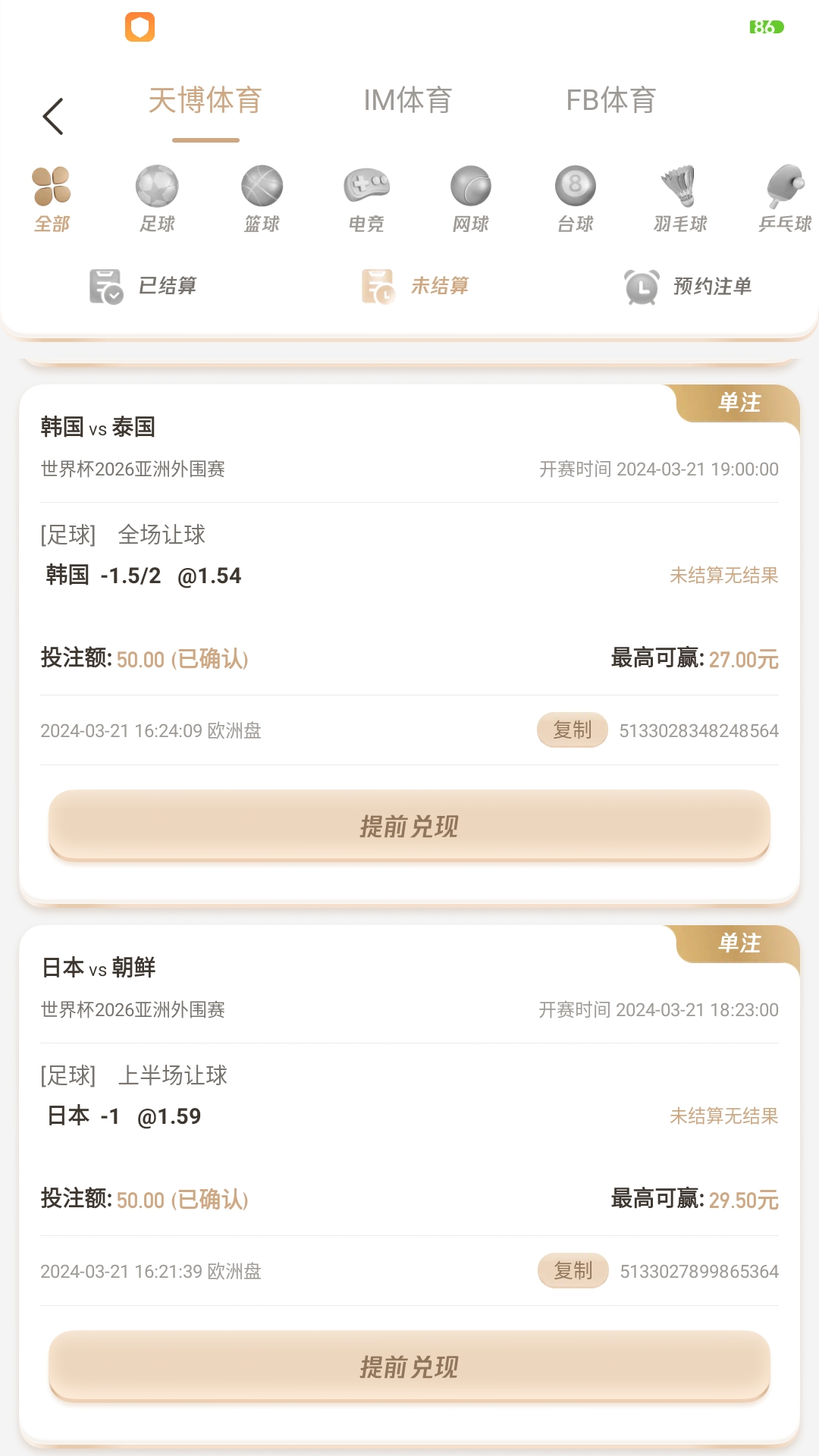 Screenshot_2024-03-21-16-33-17-640_com.tianlong.tbgame.jpg