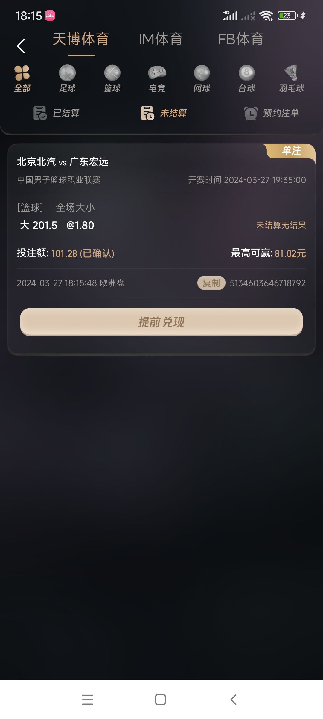 Screenshot_2024-03-27-18-15-54-197_com.tianlong.tbgame.jpg